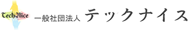 一般社団法人 テックナイス